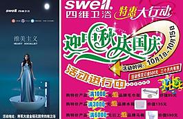 卫浴宣传图片