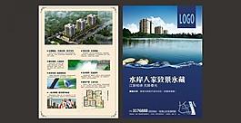 地產(chǎn) 單張 宣傳單圖片