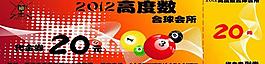 臺(tái)球代金券圖片