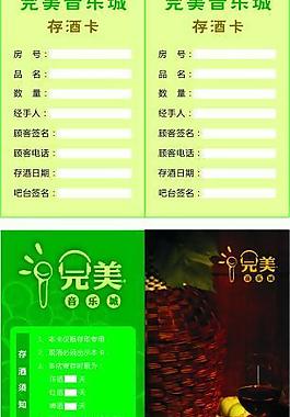 存酒卡圖片