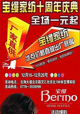寶縵家紡圖片