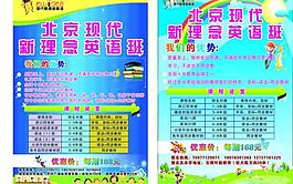 北京現(xiàn)代新理念英語班圖片