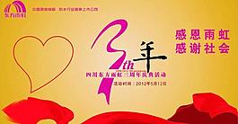 周年慶圖片