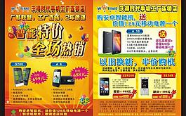 手機(jī)宣傳單 單頁 dm單圖片