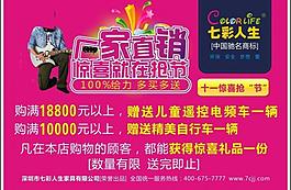 七彩人生家具宣传单图片