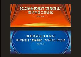 會(huì)議背景圖片