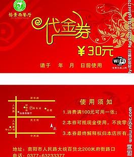 代金券圖片