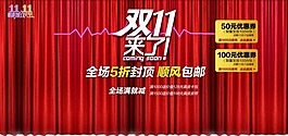 淘寶促銷(xiāo)海報(bào)雙11來(lái)了