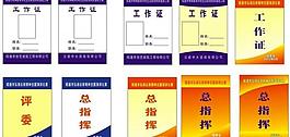 工作證圖片