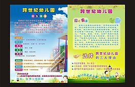 幼兒園宣傳單圖片