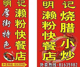 瀨粉 燒臘 燒鵝 小炒 廣告圖片