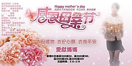 淘寶促銷海報(bào)感恩母親節(jié)