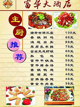 酒店菜譜圖片