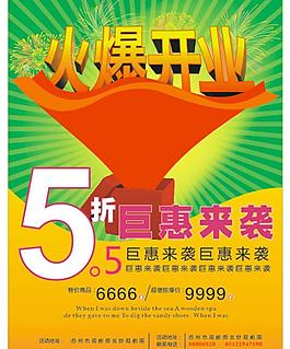 火爆開業(yè)圖片