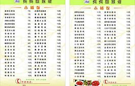 菜譜菜單圖片