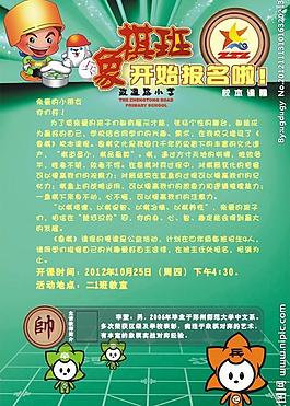 象棋班招生版面圖片