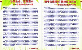 致家長的一封信圖片