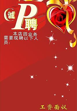 誠聘圖片