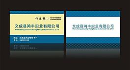 文成縣鴻豐實(shí)業(yè)有限公司 名片圖片