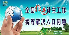 計劃生育宣傳圖片