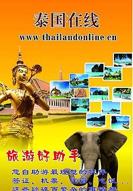 x展架 泰國旅游圖片