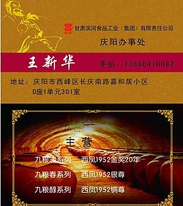 濱河酒名片圖片