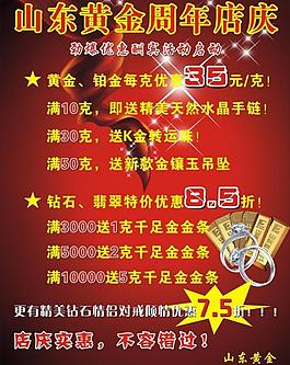 山東黃金海報圖片