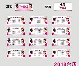 2013年情侶臺(tái)歷圖片