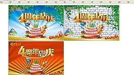 四周年慶典圖片