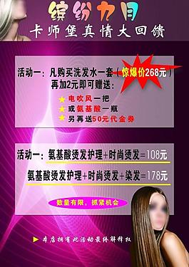 發廊活動海報圖片