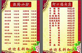 菜單 菜譜圖片