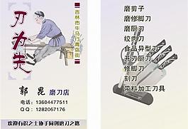 磨刀名片图片