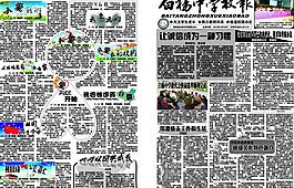 中小學生校報圖片