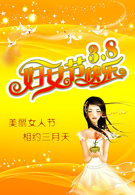 美丽女人的38节