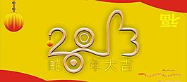 蛇年圖片