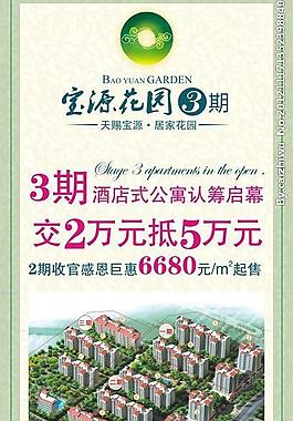 房地产易拉宝画面图片