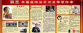 莫言宣传栏图片