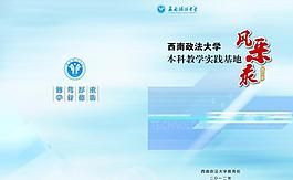 西政封面圖片