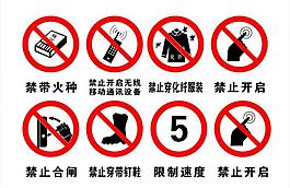 氣站常用禁令標志圖片