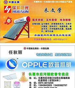 歐普照明 華順陽光 名片圖片