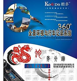全景廣告年歷圖片