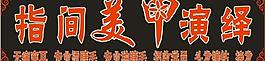 美甲圖片