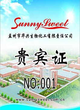華興生物公司貴賓證圖片