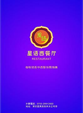 西餐厅菜谱图片