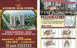 水岸騰龍地產 宣傳單圖片