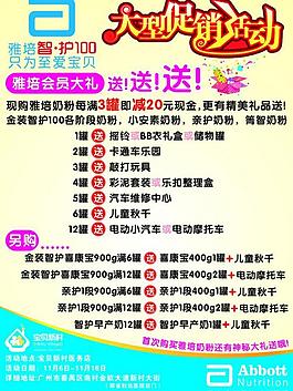 雅培促銷活動(dòng)圖片