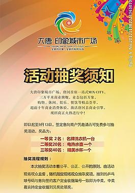 商業地產抽獎活動x展架圖片
