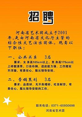招聘圖片