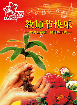 教師節快樂