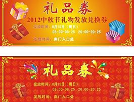 中秋月饼礼品券图片